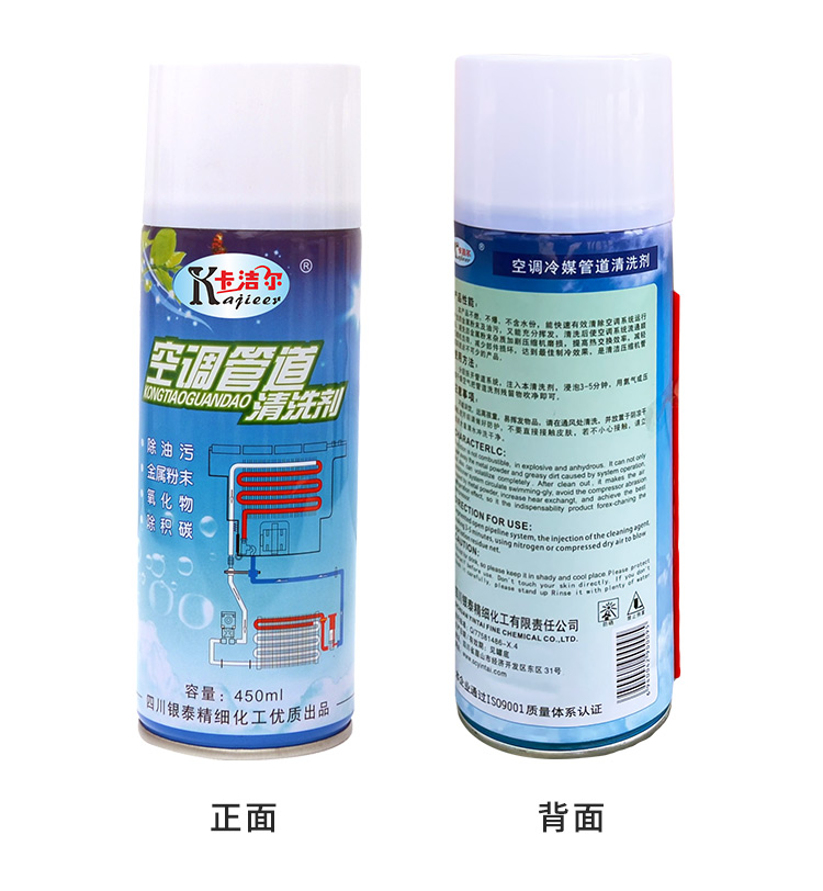 冷媒管道清洗劑
