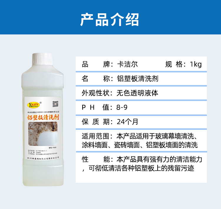 鋁塑板外墻清洗劑 鋁塑板外墻清洗劑