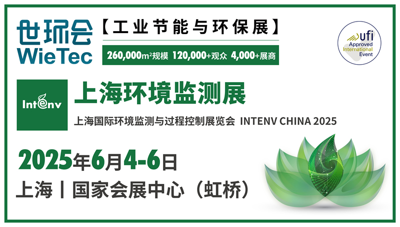 2025上海環(huán)境監(jiān)測展
