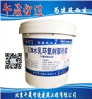 水乳環(huán)氧樹脂砂漿 環(huán)氧膠泥