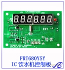 管線機(jī)飲水機(jī)售水機(jī)IC卡刷卡控制板