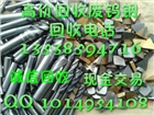 東莞橫瀝回收廢鎢鋼回收銑刀回收鎢鋼棒子回收PCB