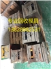 東莞模具回收，廢模具回收，長安模具回收，專業(yè)回收模具。