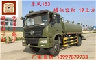 軍用東風12-15噸灑水車價格，圖片，廠家批發(fā)