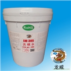 壓鑄模具洗模水LW305