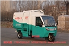 垃圾轉(zhuǎn)運車廠家供應(yīng) 電動3方三輪垃圾車 小區(qū)專用