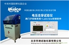 電壓擊穿試驗(yàn)儀