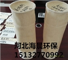 美塔斯耐高溫除塵布袋（諾美克斯）除塵布袋