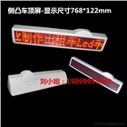 LED車載屏-出租車LED頂燈屏-駕校車LED車頂屏