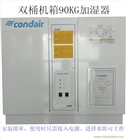 康迪電極加濕器  90kg電極加濕器