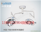 供應(yīng)手術(shù)無影燈 子母手術(shù)無影燈ZF700/500