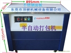 半自動打包機, 遠紅熱收縮機, 自動封箱機, 自動真空包裝機