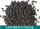 生物質炭灰處理加工-生物炭基肥料生產(chǎn)線-供設備和技術