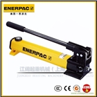 恩派克手動(dòng)泵-P2282恩派克手動(dòng)泵-超高壓手提泵