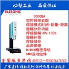 昆山超聲波焊接機(jī)