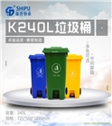 四川240L中間腳踩環(huán)衛(wèi)垃圾桶\掛車垃圾桶