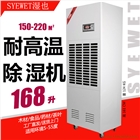 濕也耐高溫除濕機工業(yè)除濕機