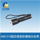 HSG1210佩戴式防爆照明燈