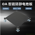 全鋼OA智能網絡化防靜電機房辦公室寫字樓高承載架空活動地板