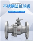 泰科閥門 不銹鋼法蘭球閥Q41F-25C浮動球球閥規(guī)格齊全可