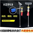 led殺蟲燈  太陽(yáng)能路燈廠家供應(yīng)  太陽(yáng)能殺蟲燈哪家好