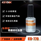 表面處理劑 硅膠處理劑 塑料處理劑