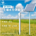 智墑QY-800S 土壤水分測量儀/土壤墑情測量儀