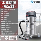 宇晶峰防爆吸塵器