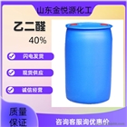 乙二醛40%水溶液大量現(xiàn)貨優(yōu)勢(shì)出