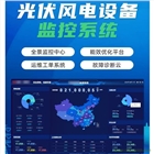 風(fēng)電儲能監(jiān)測軟件開發(fā)智慧儲能云平臺管理系統(tǒng)風(fēng)電光伏儲EMS系