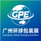 2026廣州環(huán)球包裝展覽會