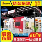 提供全國糖酒會展臺設(shè)計搭建服務(wù)