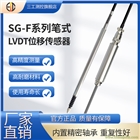 SG-LVDT-F筆式位移傳感器